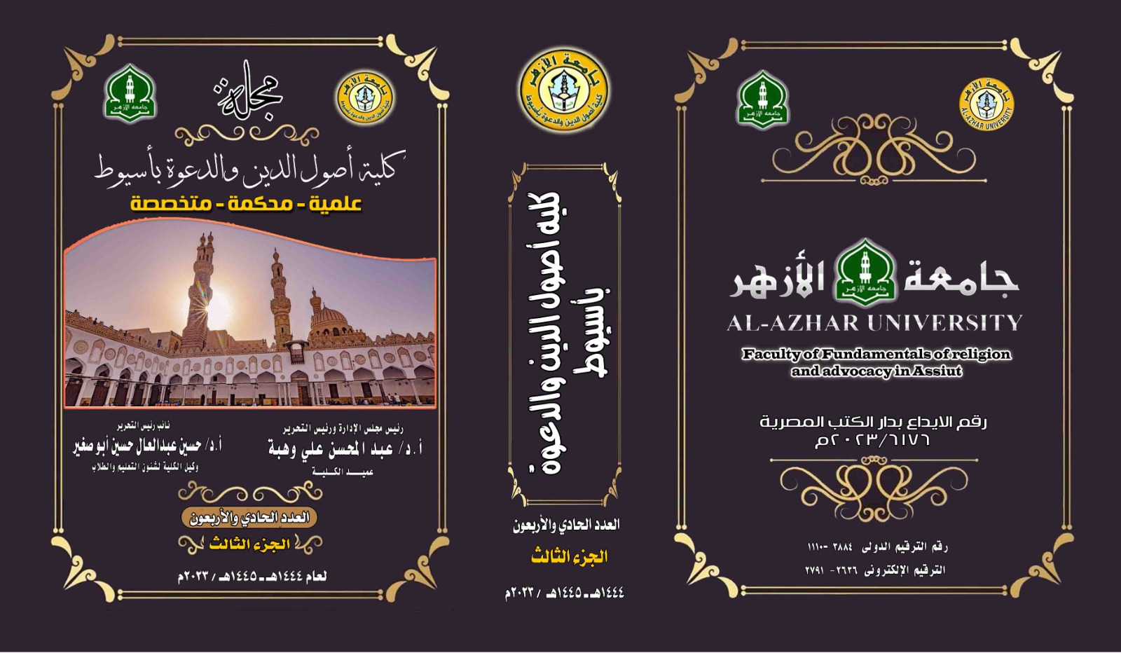 مجلة کلية أصول الدين والدعوة بأسيوط